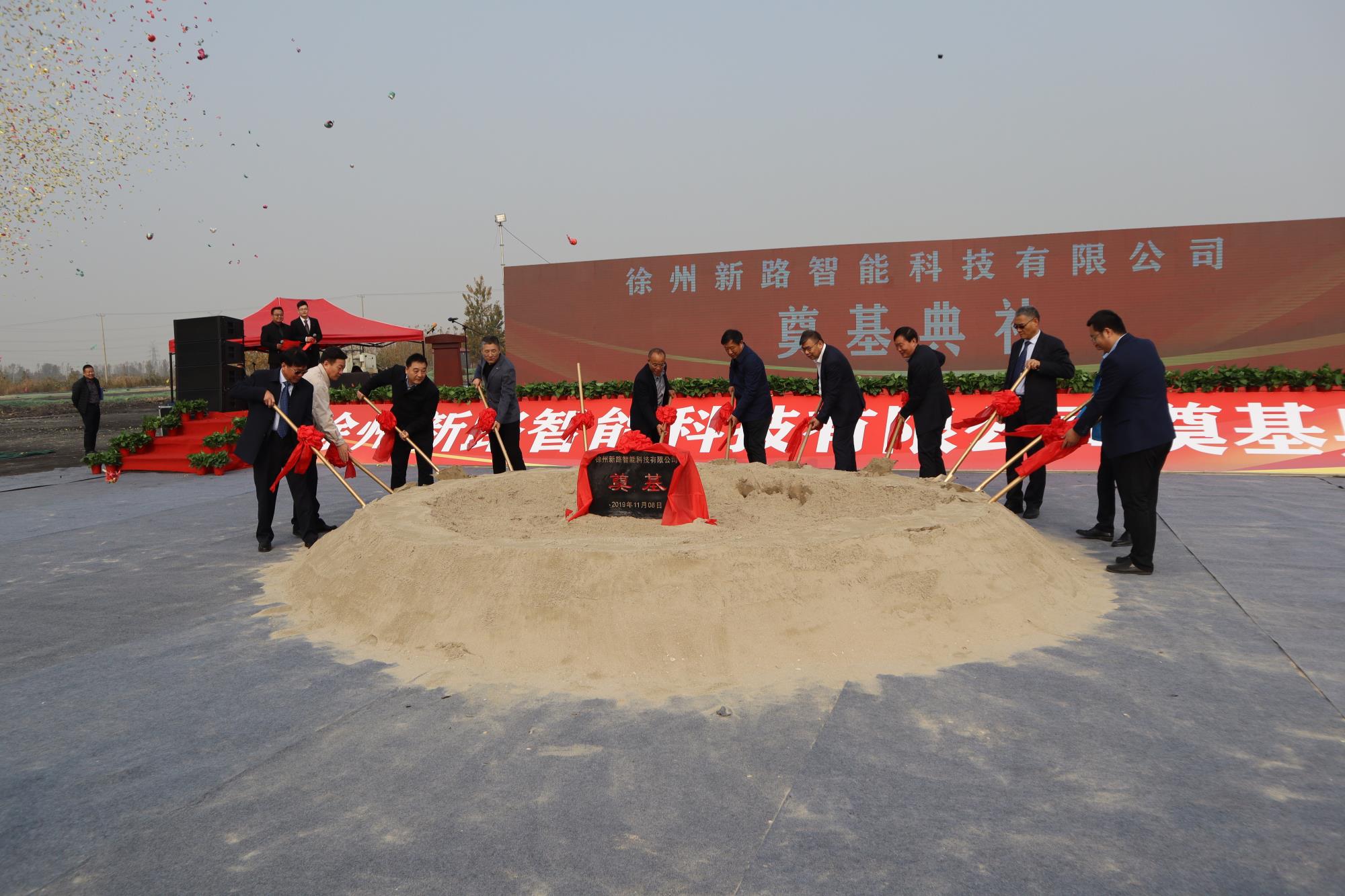 Groundbreaking Ceremony of Xuzhou Xinlu Technology New Factory